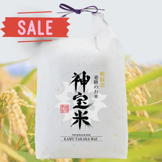 令和5年度【蛇紋岩】奇跡のお米 神宝米（かむたからまい）